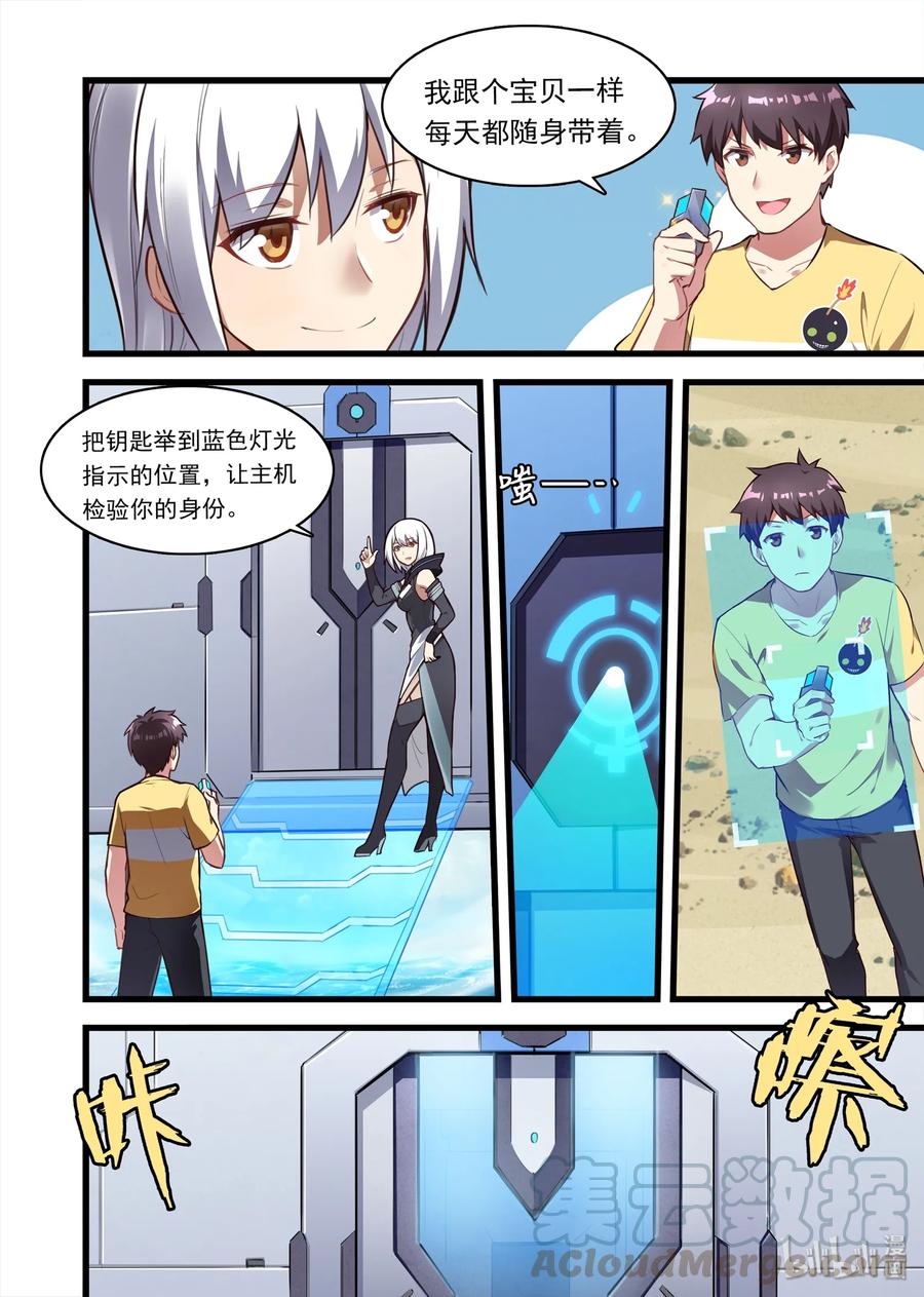 《异常生物见闻录》漫画最新章节049 异界之梦篇携蛋返航免费下拉式在线观看章节第【7】张图片