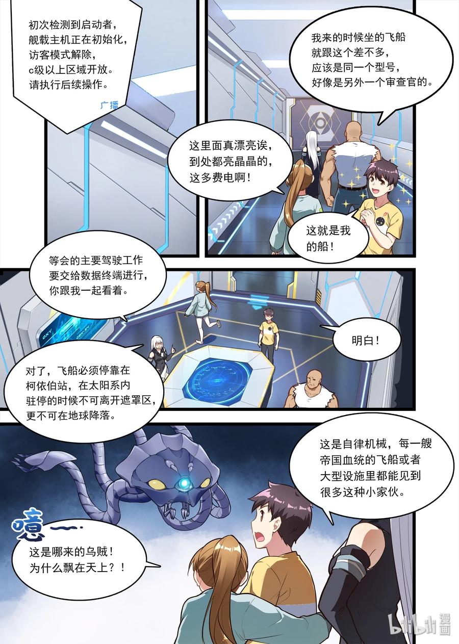 《异常生物见闻录》漫画最新章节049 异界之梦篇携蛋返航免费下拉式在线观看章节第【8】张图片