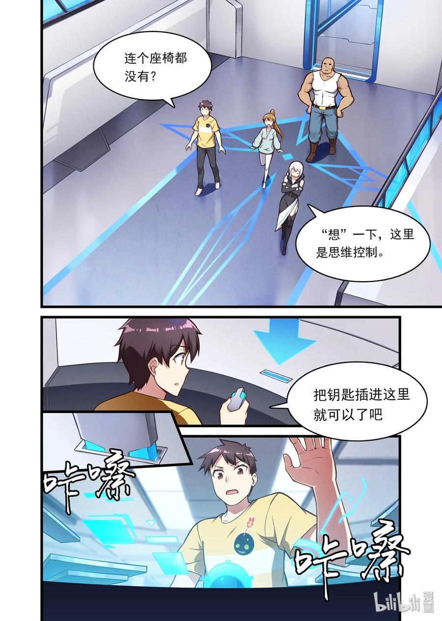 《异常生物见闻录》漫画最新章节049 异界之梦篇携蛋返航免费下拉式在线观看章节第【9】张图片