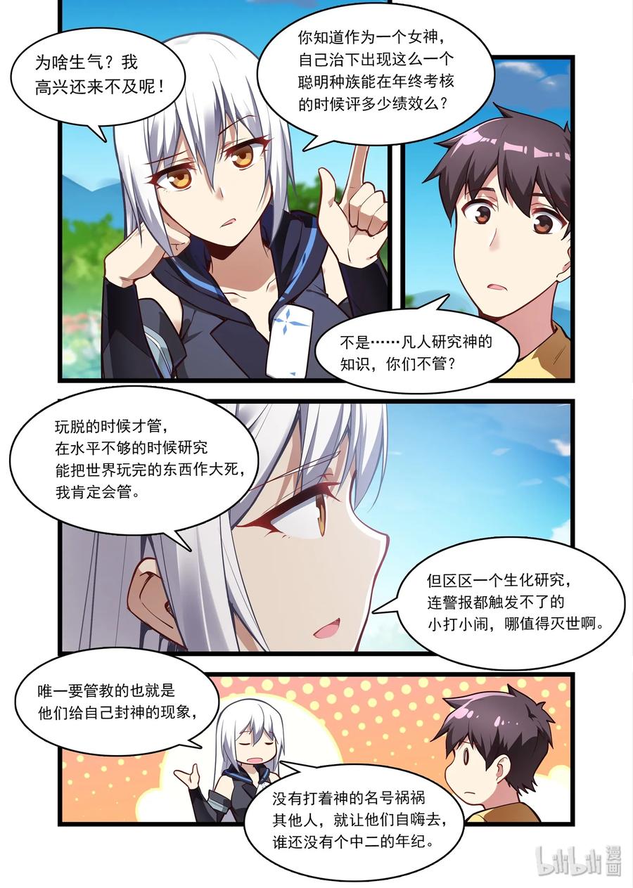 《异常生物见闻录》漫画最新章节050 异界之梦篇神的看法免费下拉式在线观看章节第【11】张图片