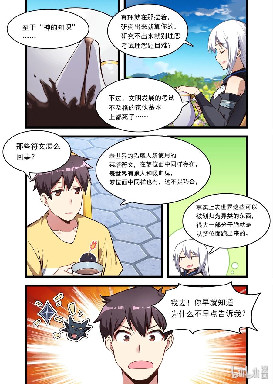 《异常生物见闻录》漫画最新章节050 异界之梦篇神的看法免费下拉式在线观看章节第【12】张图片