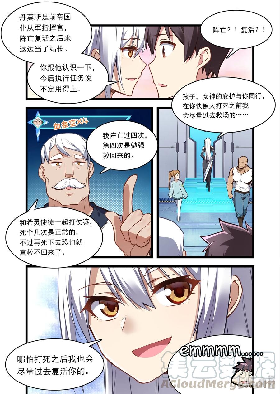 《异常生物见闻录》漫画最新章节050 异界之梦篇神的看法免费下拉式在线观看章节第【4】张图片