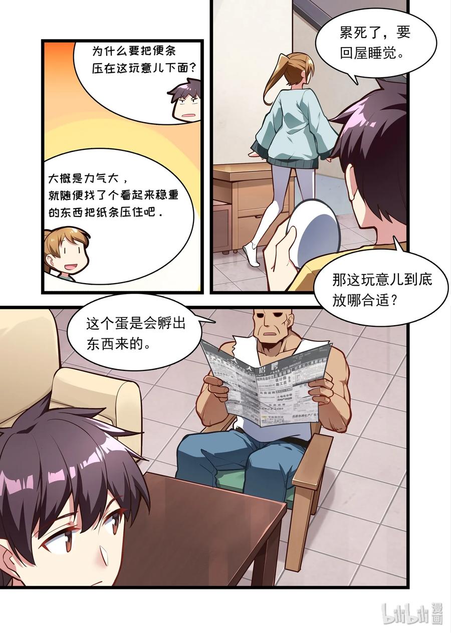 《异常生物见闻录》漫画最新章节050 异界之梦篇神的看法免费下拉式在线观看章节第【6】张图片