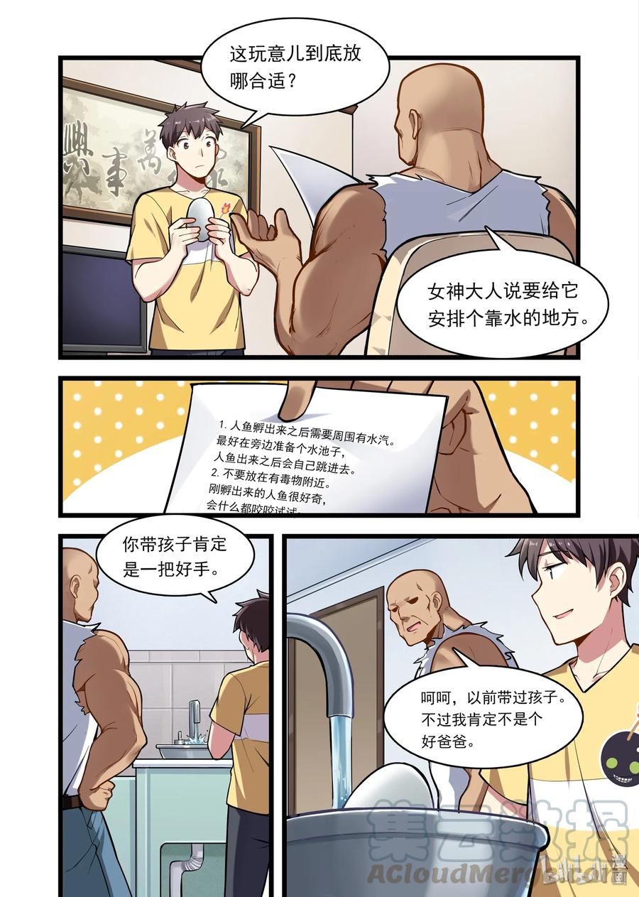 《异常生物见闻录》漫画最新章节050 异界之梦篇神的看法免费下拉式在线观看章节第【7】张图片