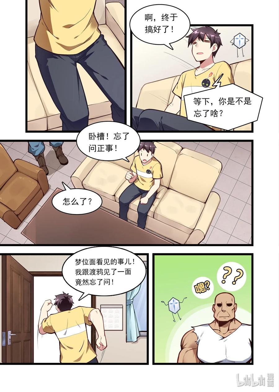 《异常生物见闻录》漫画最新章节050 异界之梦篇神的看法免费下拉式在线观看章节第【8】张图片