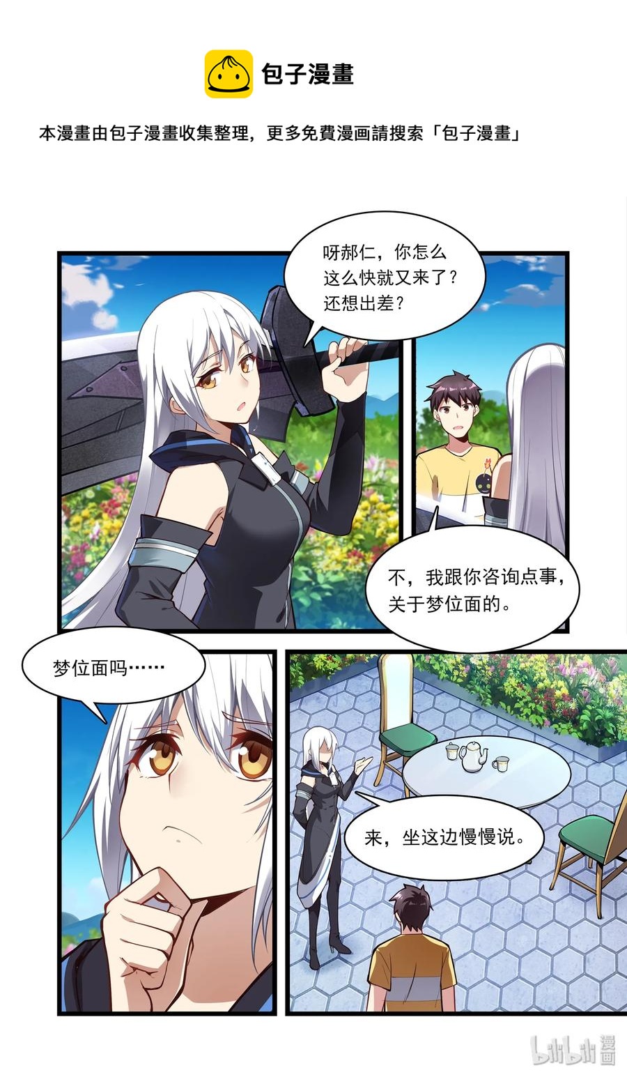 《异常生物见闻录》漫画最新章节050 异界之梦篇神的看法免费下拉式在线观看章节第【9】张图片