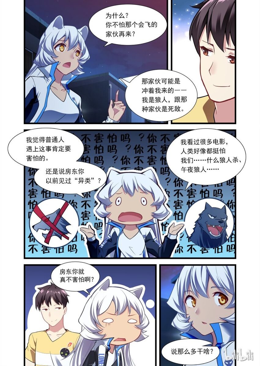 《异常生物见闻录》漫画最新章节003 异界之梦篇二货狼人免费下拉式在线观看章节第【13】张图片