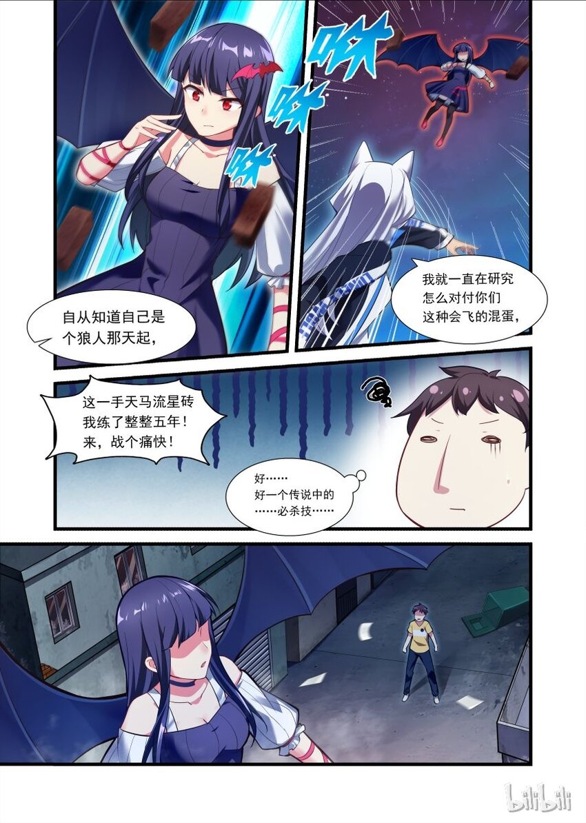 《异常生物见闻录》漫画最新章节003 异界之梦篇二货狼人免费下拉式在线观看章节第【7】张图片