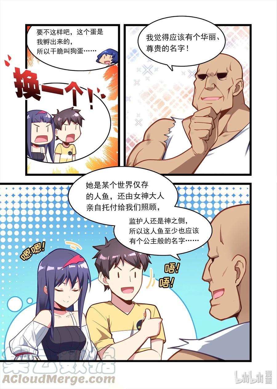 《异常生物见闻录》漫画最新章节052 异界之梦篇小小的新成员免费下拉式在线观看章节第【10】张图片