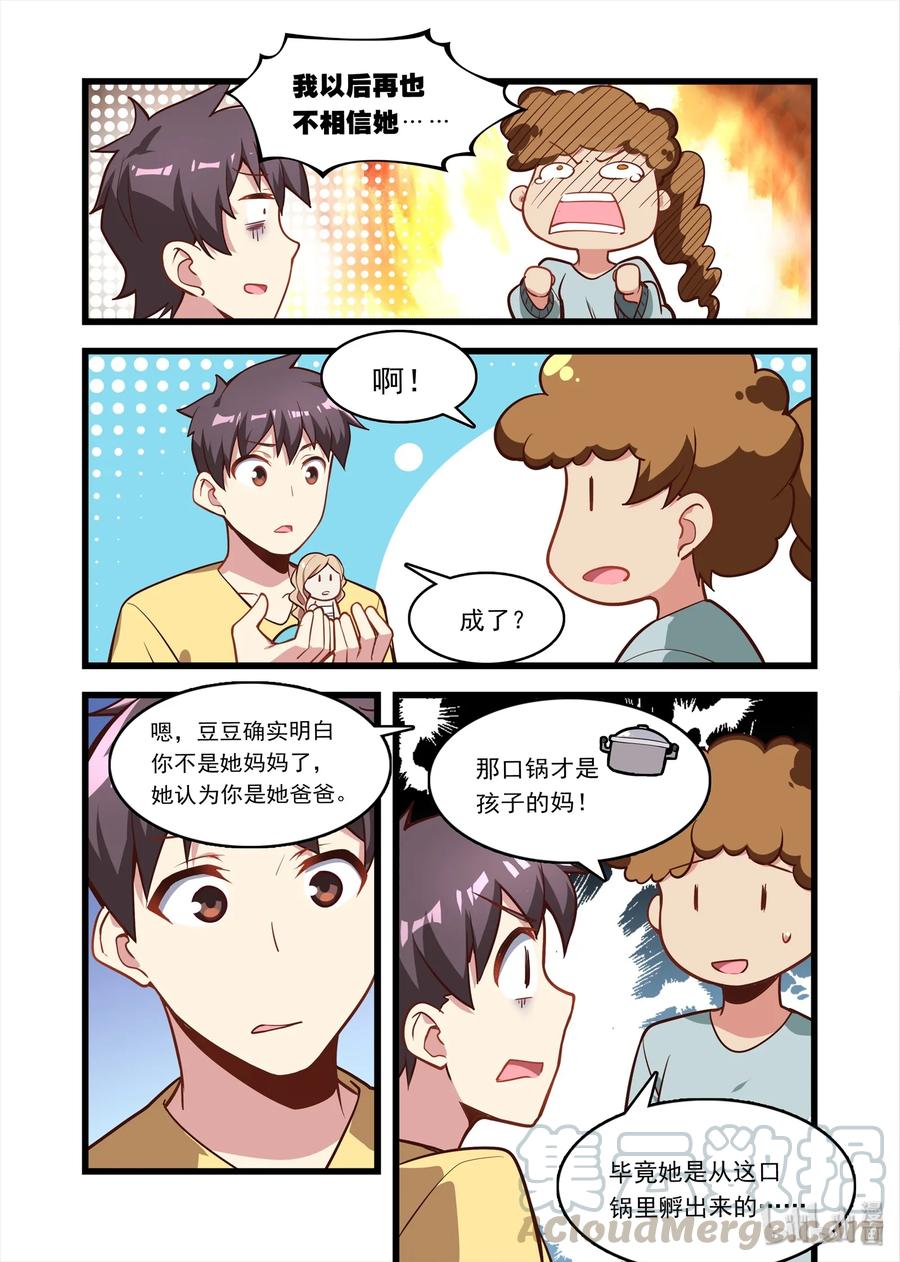 《异常生物见闻录》漫画最新章节052 异界之梦篇小小的新成员免费下拉式在线观看章节第【16】张图片