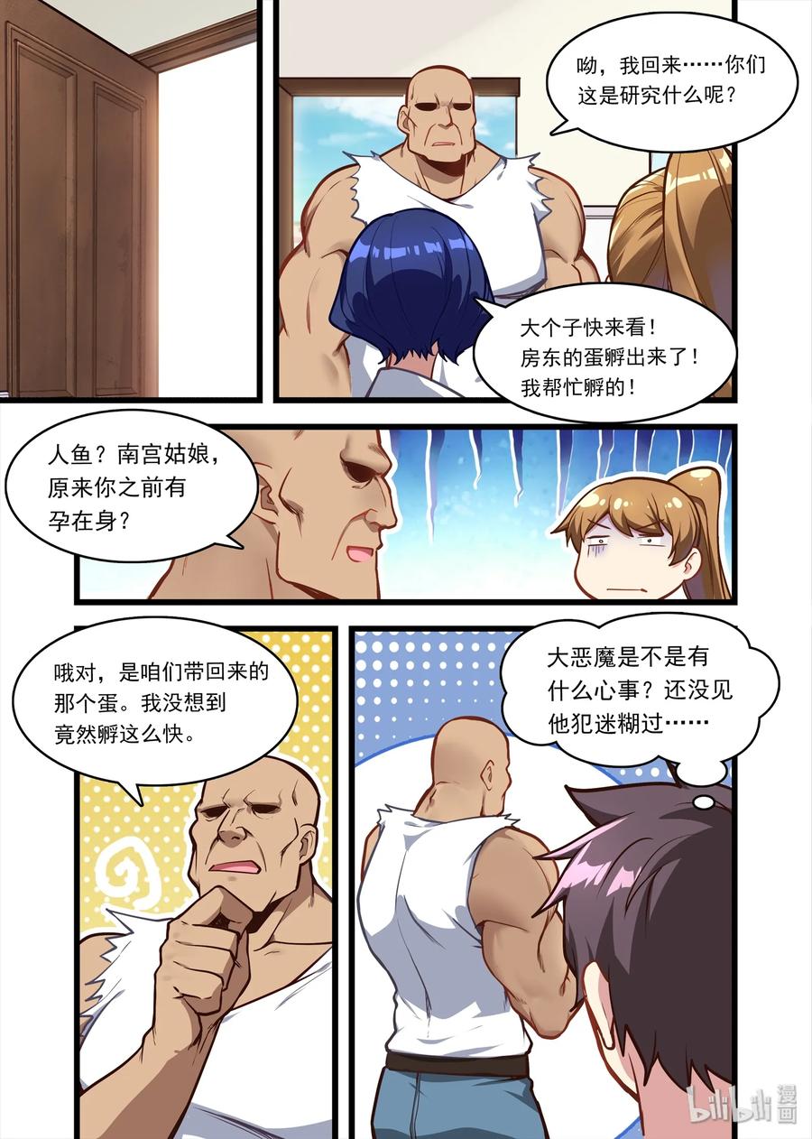 《异常生物见闻录》漫画最新章节052 异界之梦篇小小的新成员免费下拉式在线观看章节第【8】张图片