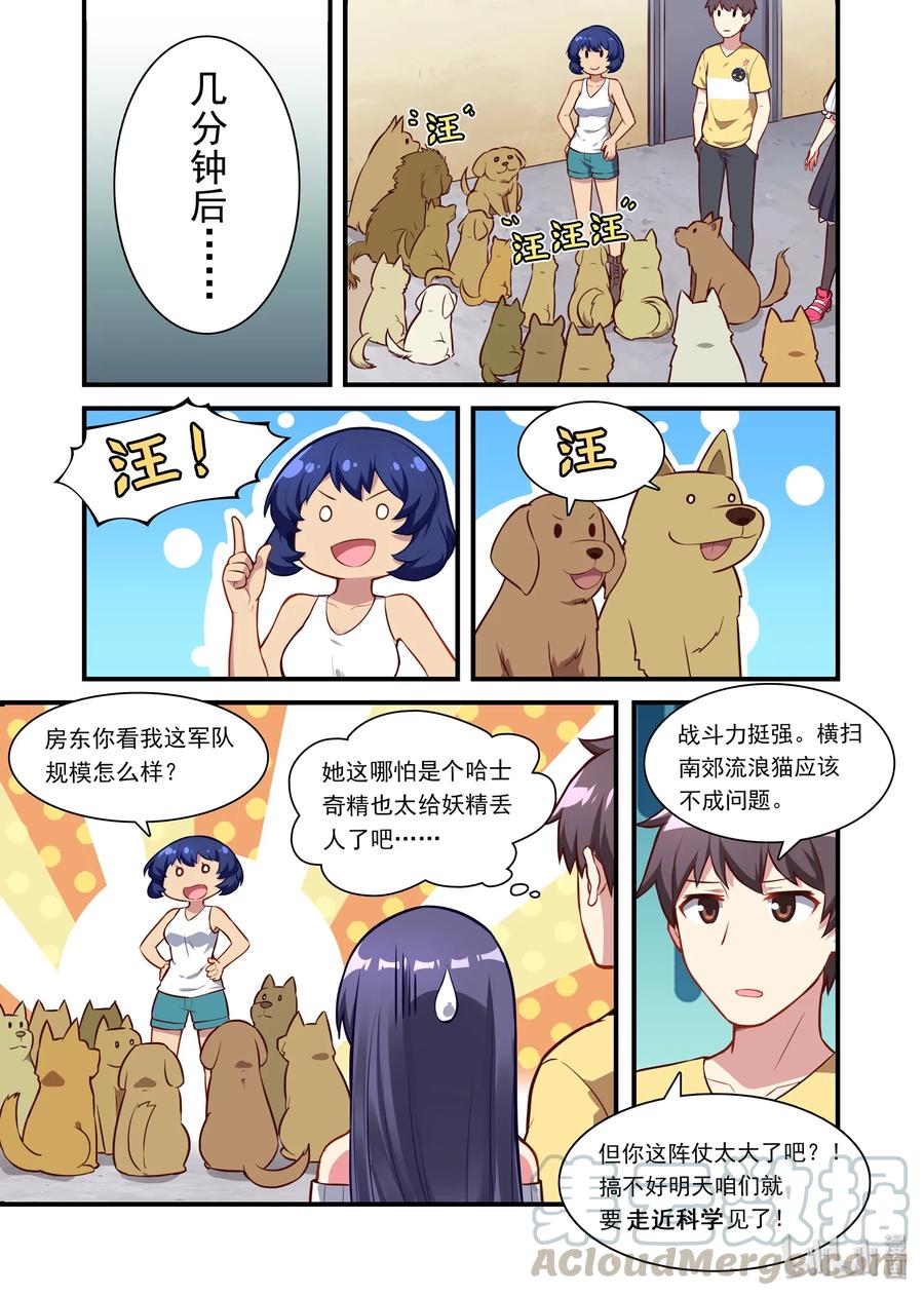 《异常生物见闻录》漫画最新章节053 异界之梦篇汪之军势免费下拉式在线观看章节第【10】张图片