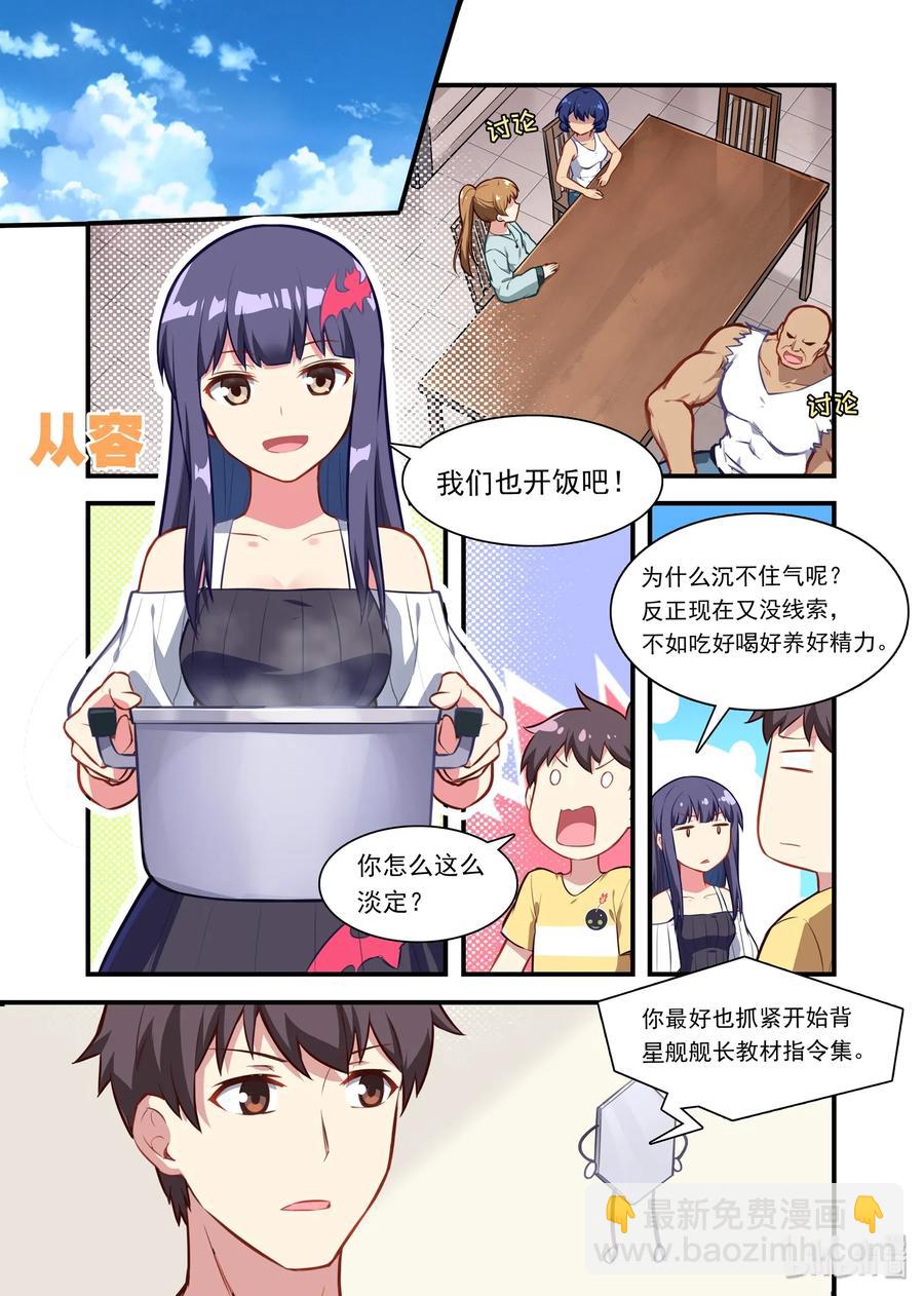 《异常生物见闻录》漫画最新章节053 异界之梦篇汪之军势免费下拉式在线观看章节第【6】张图片