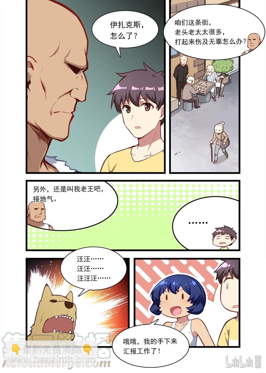 《异常生物见闻录》漫画最新章节053 异界之梦篇汪之军势免费下拉式在线观看章节第【7】张图片