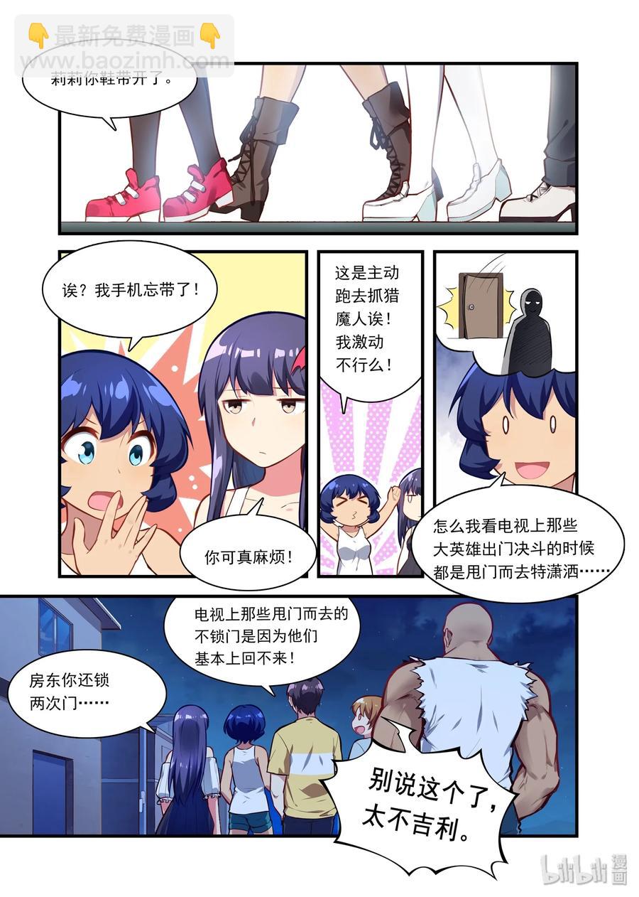 《异常生物见闻录》漫画最新章节054 异界之梦篇夜正深免费下拉式在线观看章节第【12】张图片