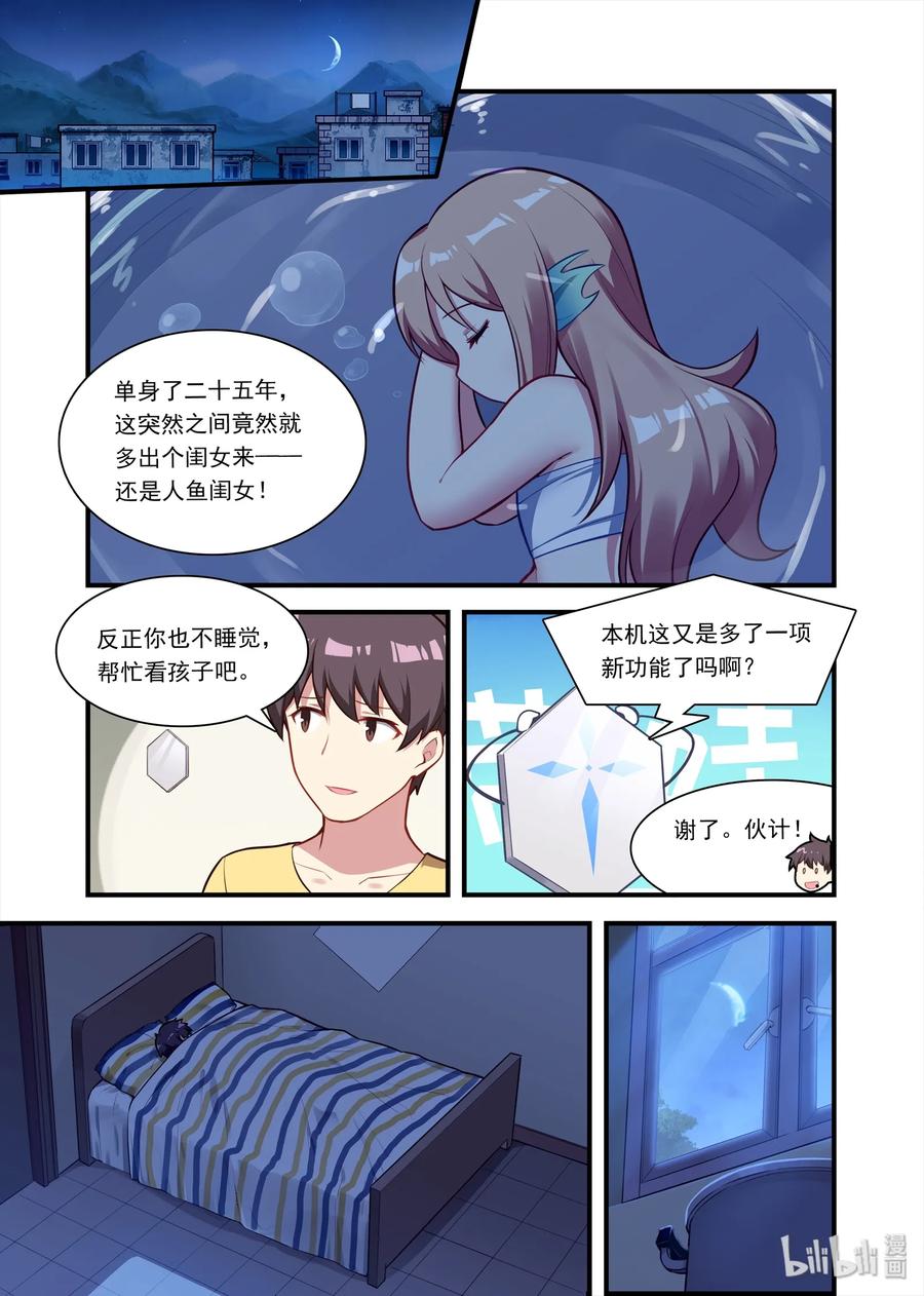 《异常生物见闻录》漫画最新章节054 异界之梦篇夜正深免费下拉式在线观看章节第【8】张图片