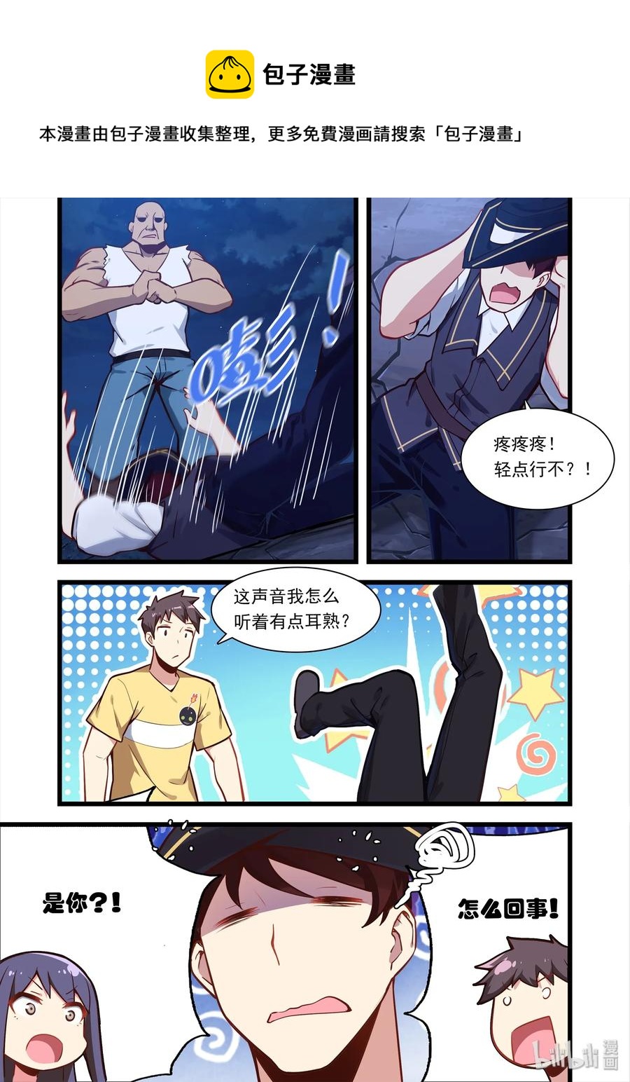 《异常生物见闻录》漫画最新章节055 异界之梦篇果然又是你！免费下拉式在线观看章节第【11】张图片