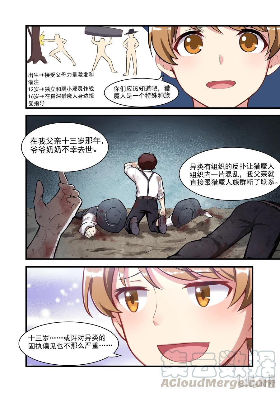 《异常生物见闻录》漫画最新章节056 异界之梦篇南宫家的往事免费下拉式在线观看章节第【10】张图片