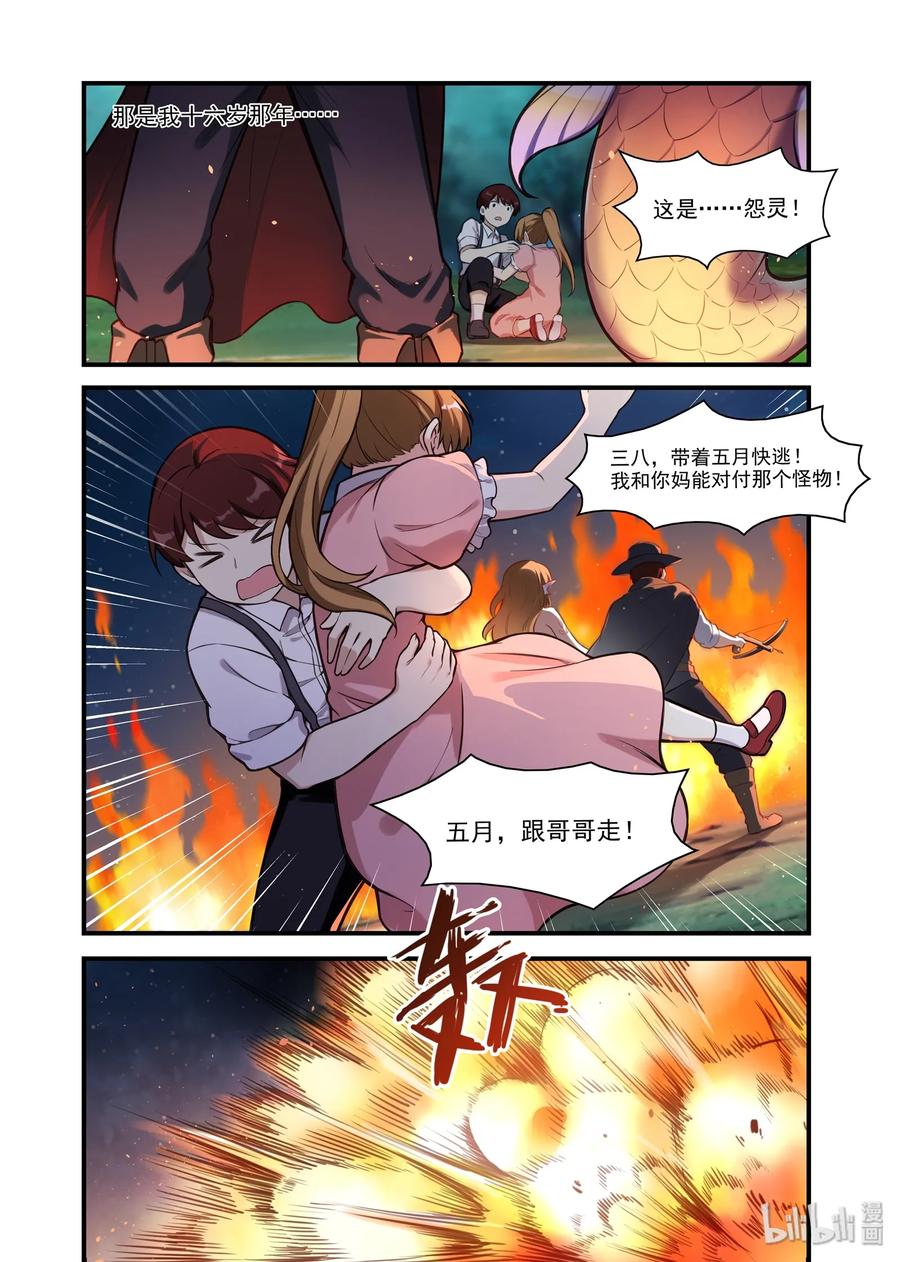 《异常生物见闻录》漫画最新章节056 异界之梦篇南宫家的往事免费下拉式在线观看章节第【12】张图片