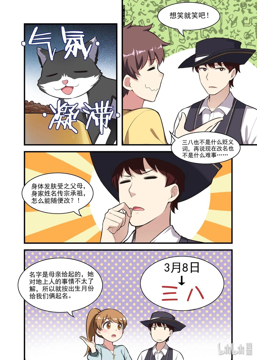 《异常生物见闻录》漫画最新章节056 异界之梦篇南宫家的往事免费下拉式在线观看章节第【8】张图片