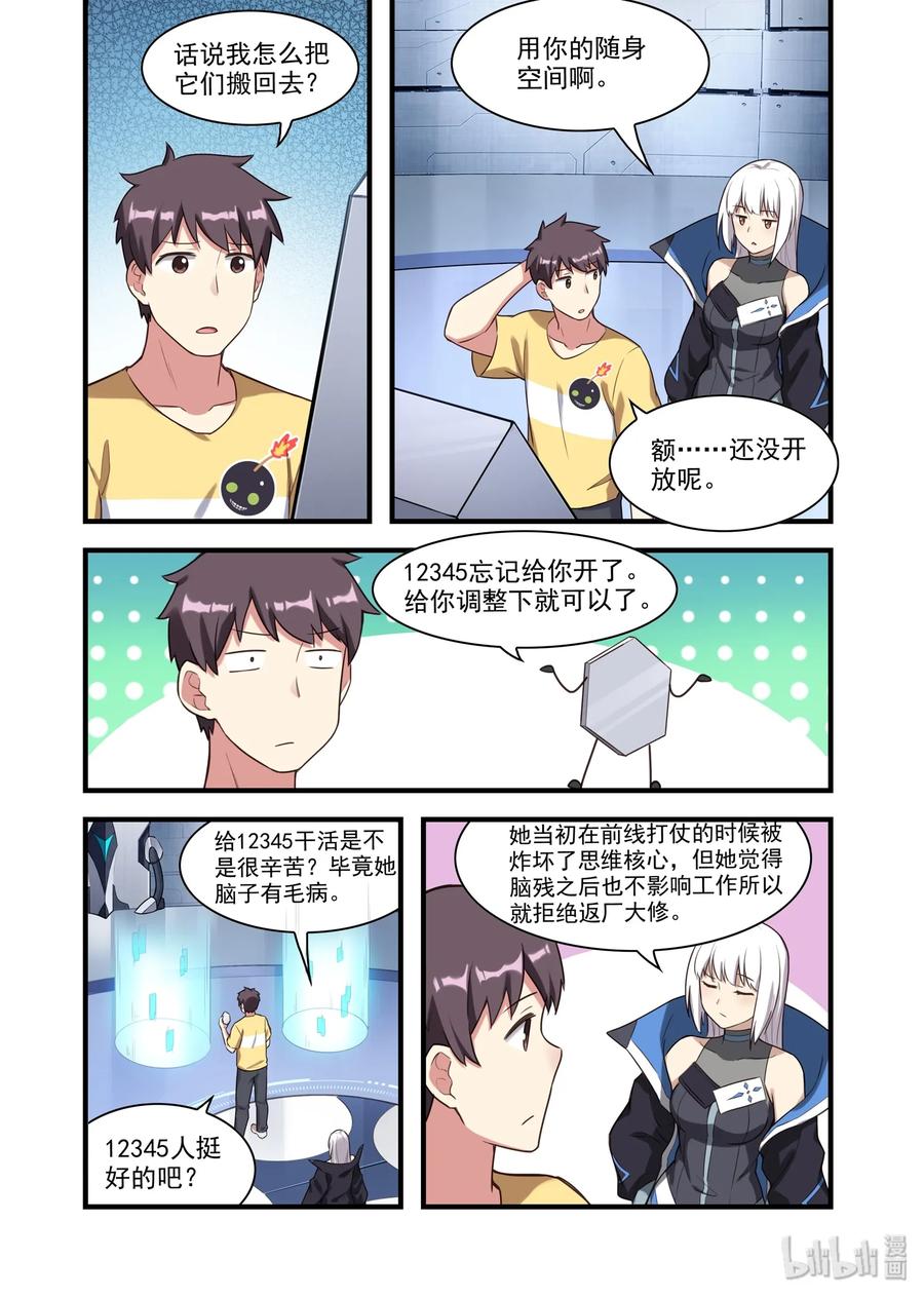 《异常生物见闻录》漫画最新章节058 异界之梦篇辉煌国度的召唤免费下拉式在线观看章节第【12】张图片