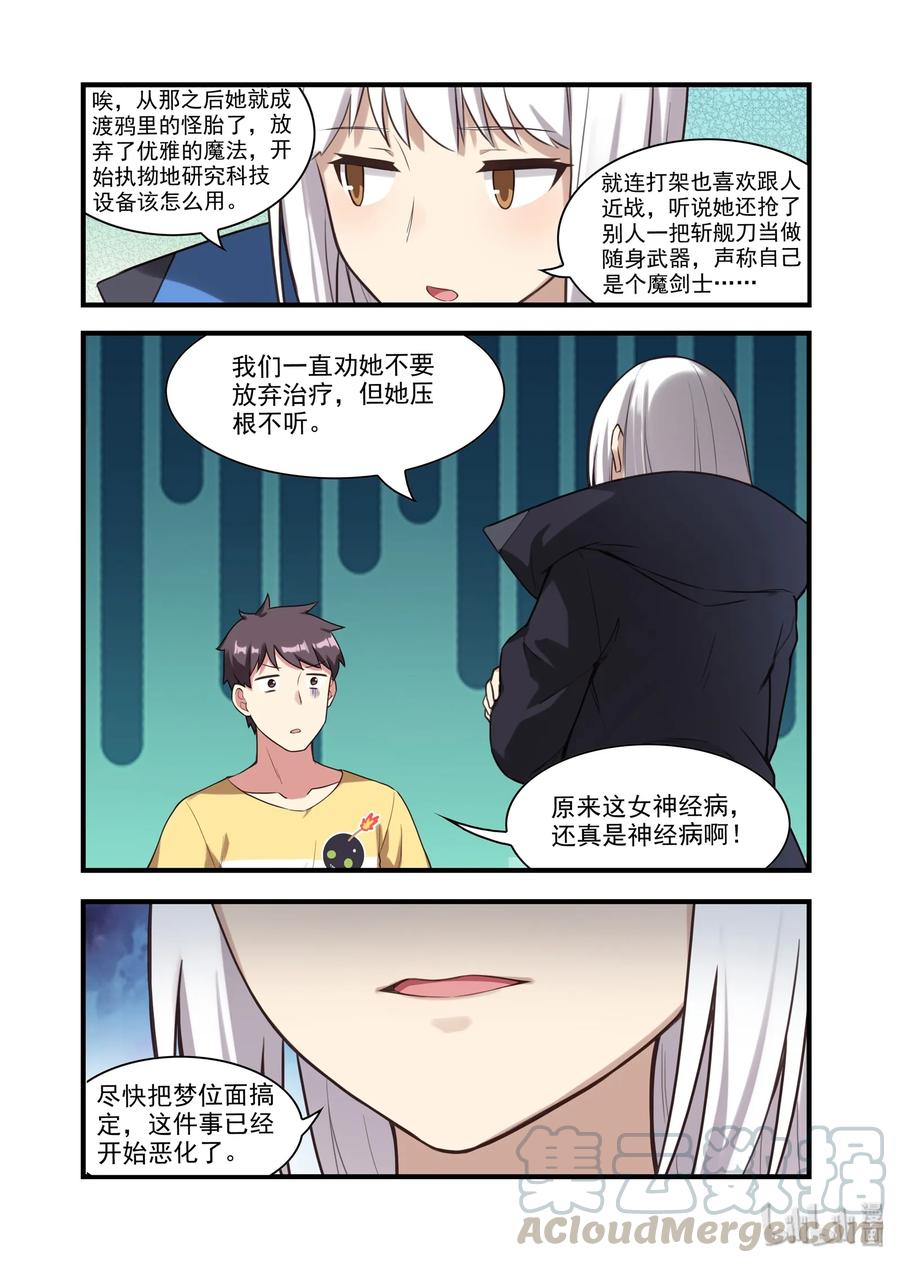 《异常生物见闻录》漫画最新章节058 异界之梦篇辉煌国度的召唤免费下拉式在线观看章节第【13】张图片