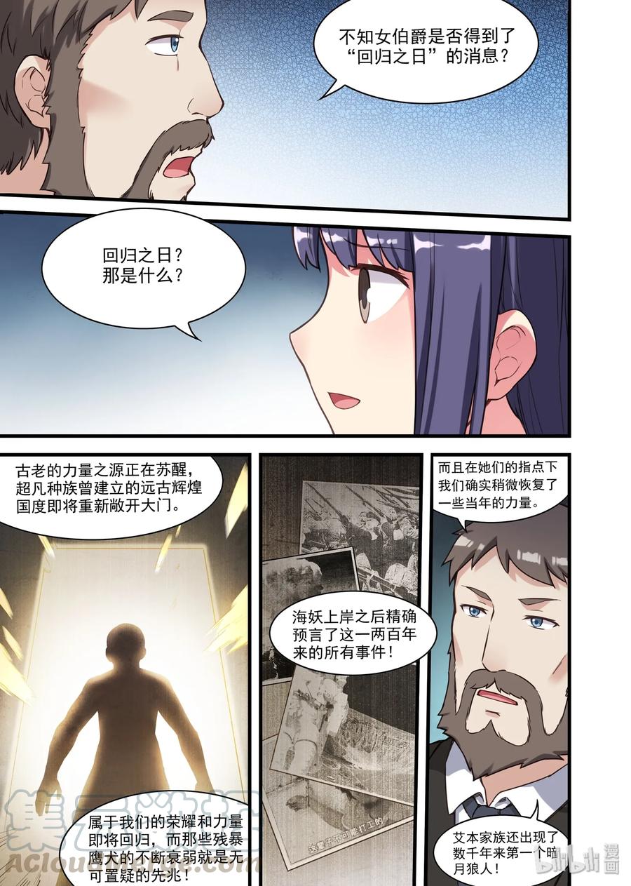 《异常生物见闻录》漫画最新章节058 异界之梦篇辉煌国度的召唤免费下拉式在线观看章节第【4】张图片