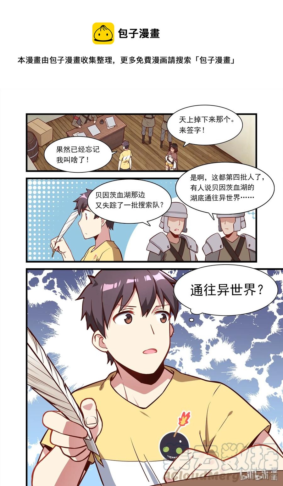 《异常生物见闻录》漫画最新章节059 异界之梦篇组团“异界”游免费下拉式在线观看章节第【13】张图片