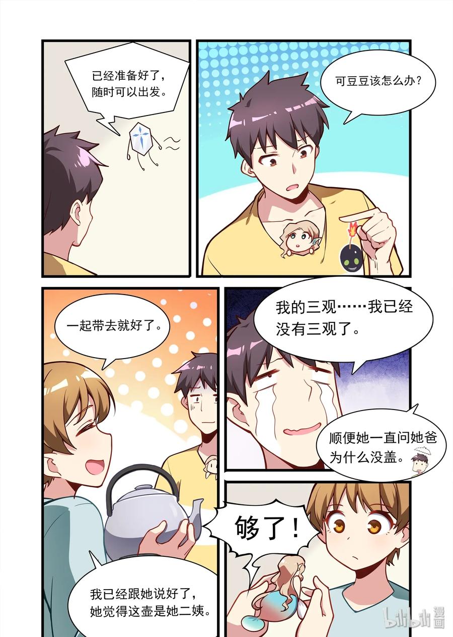 《异常生物见闻录》漫画最新章节059 异界之梦篇组团“异界”游免费下拉式在线观看章节第【6】张图片