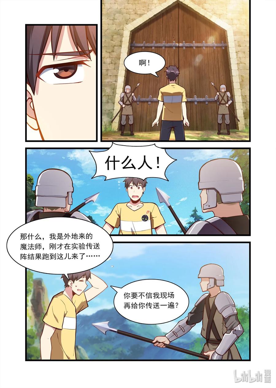 《异常生物见闻录》漫画最新章节059 异界之梦篇组团“异界”游免费下拉式在线观看章节第【8】张图片