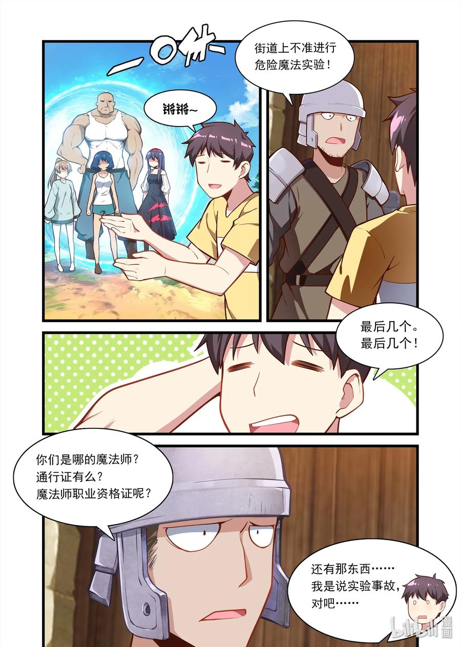 《异常生物见闻录》漫画最新章节059 异界之梦篇组团“异界”游免费下拉式在线观看章节第【9】张图片