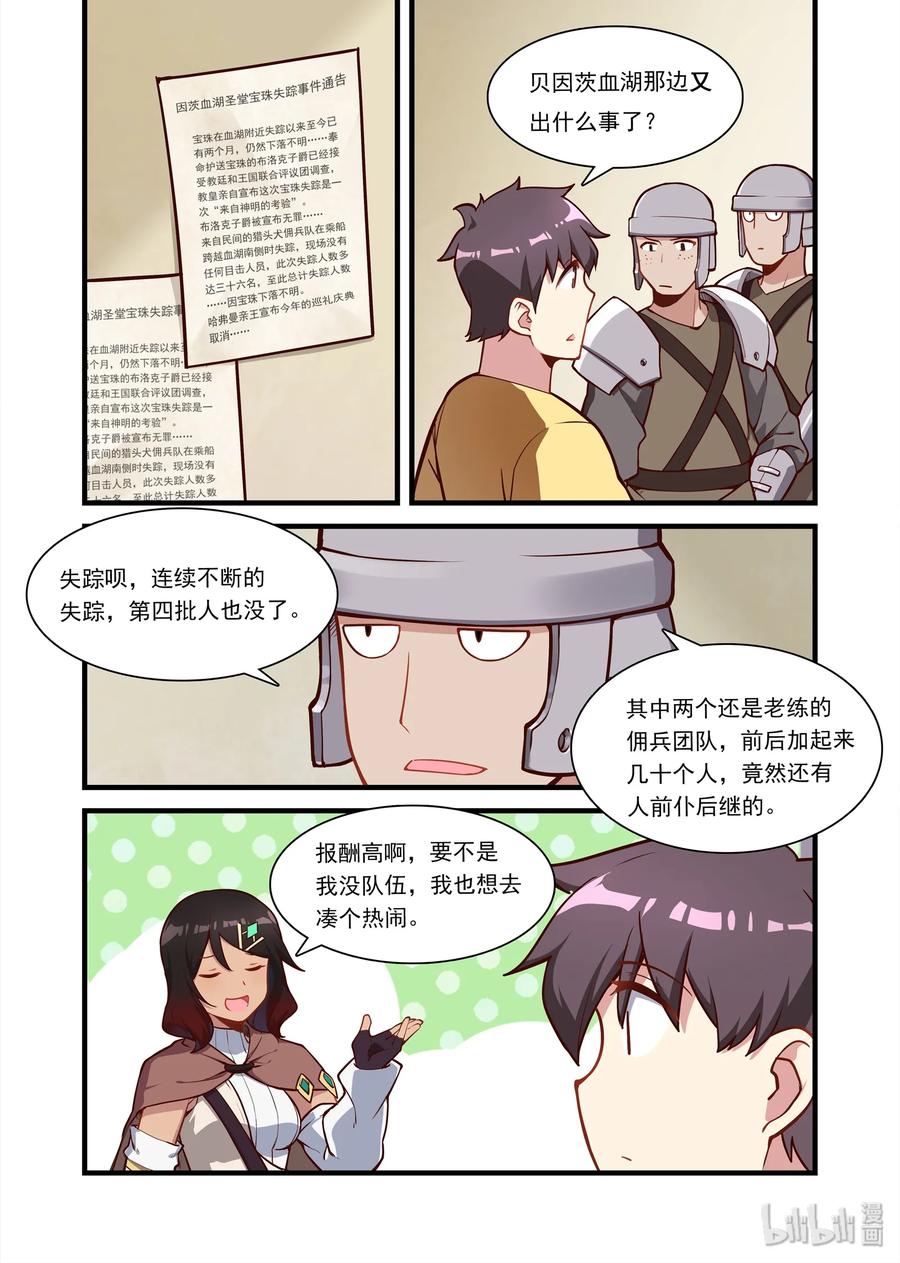 《异常生物见闻录》漫画最新章节060 异界之梦篇好名字都让狗起了免费下拉式在线观看章节第【2】张图片