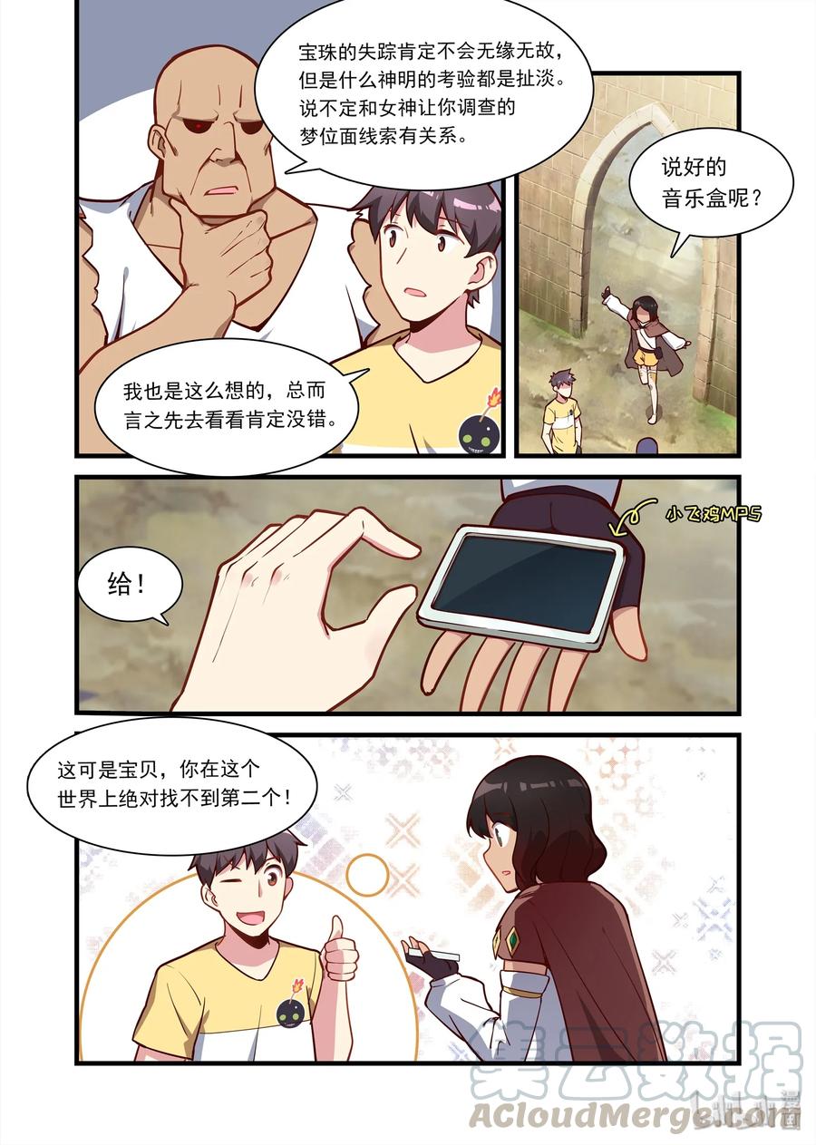 《异常生物见闻录》漫画最新章节060 异界之梦篇好名字都让狗起了免费下拉式在线观看章节第【4】张图片