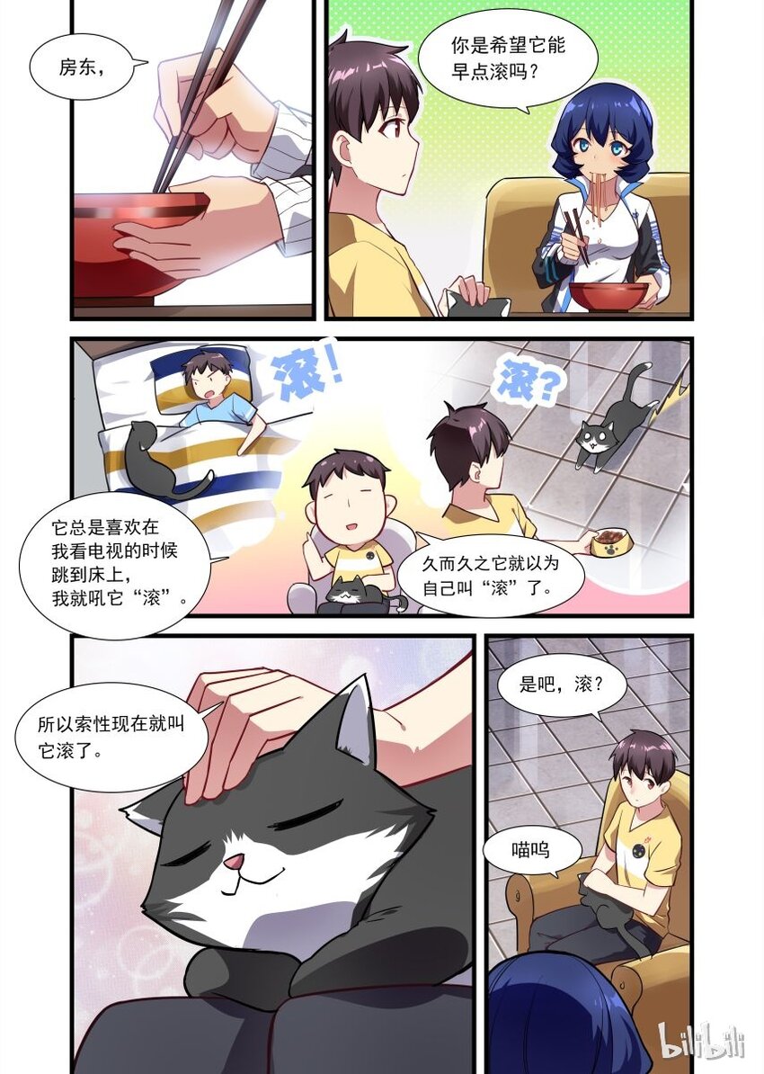 《异常生物见闻录》漫画最新章节004 异界之梦篇还有猫免费下拉式在线观看章节第【13】张图片