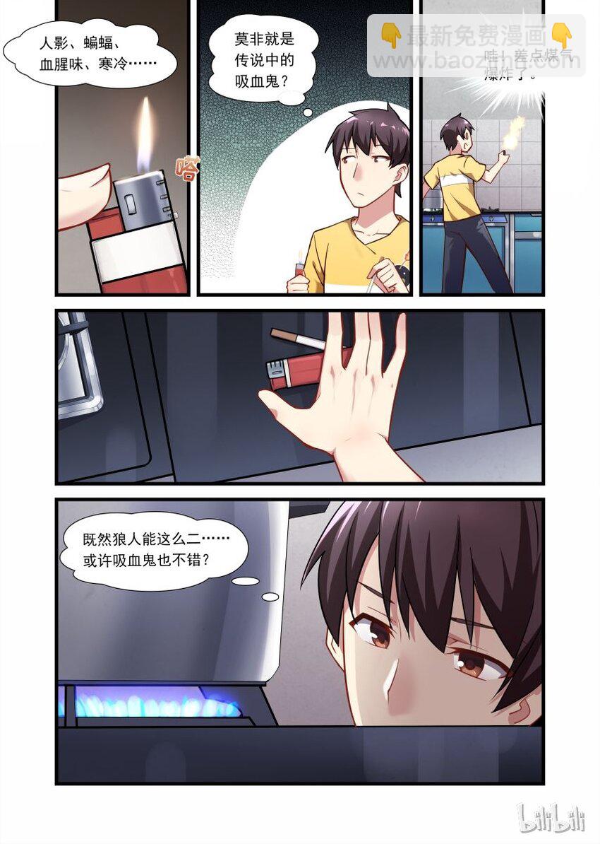 《异常生物见闻录》漫画最新章节004 异界之梦篇还有猫免费下拉式在线观看章节第【5】张图片