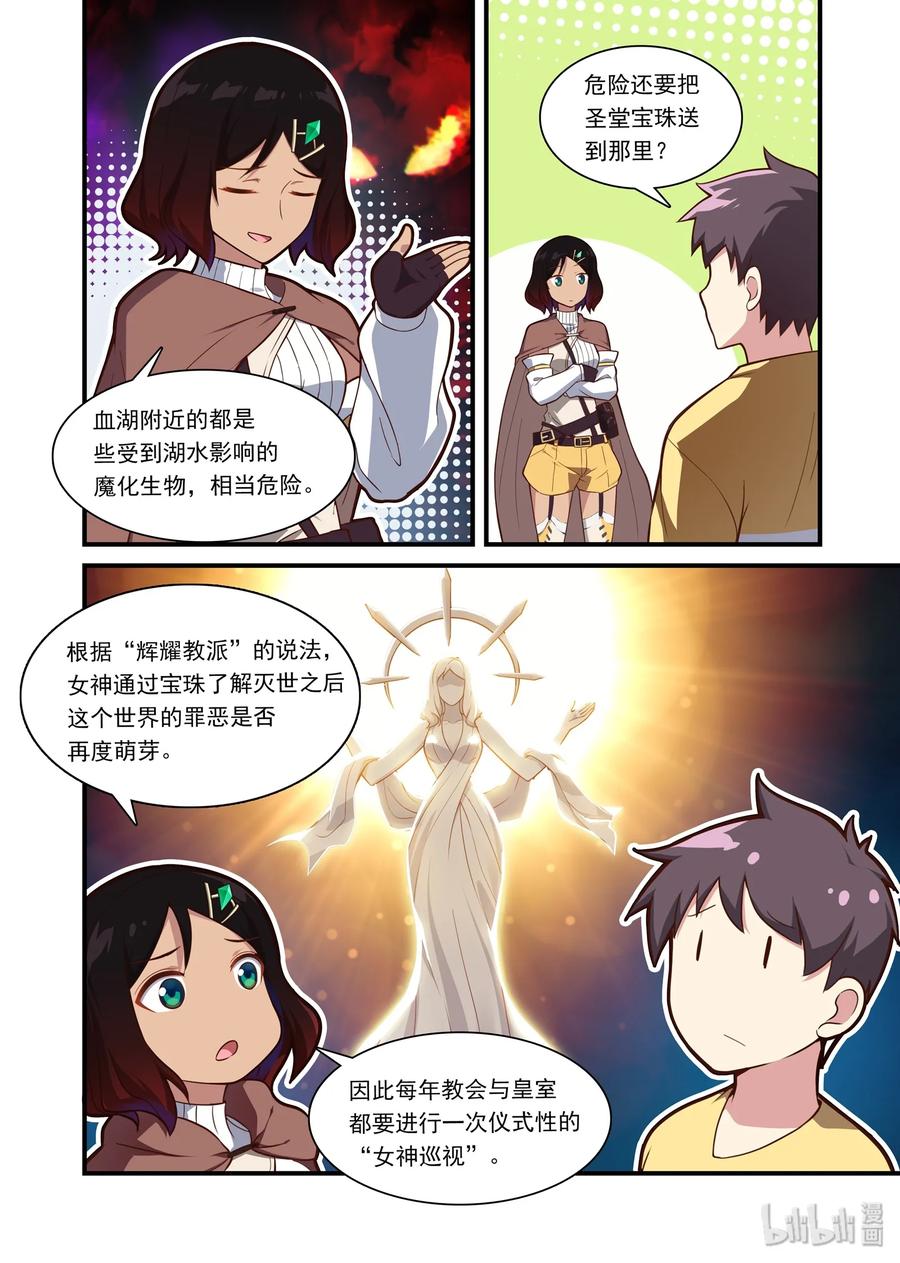 《异常生物见闻录》漫画最新章节061 异界之梦篇整装出发免费下拉式在线观看章节第【3】张图片