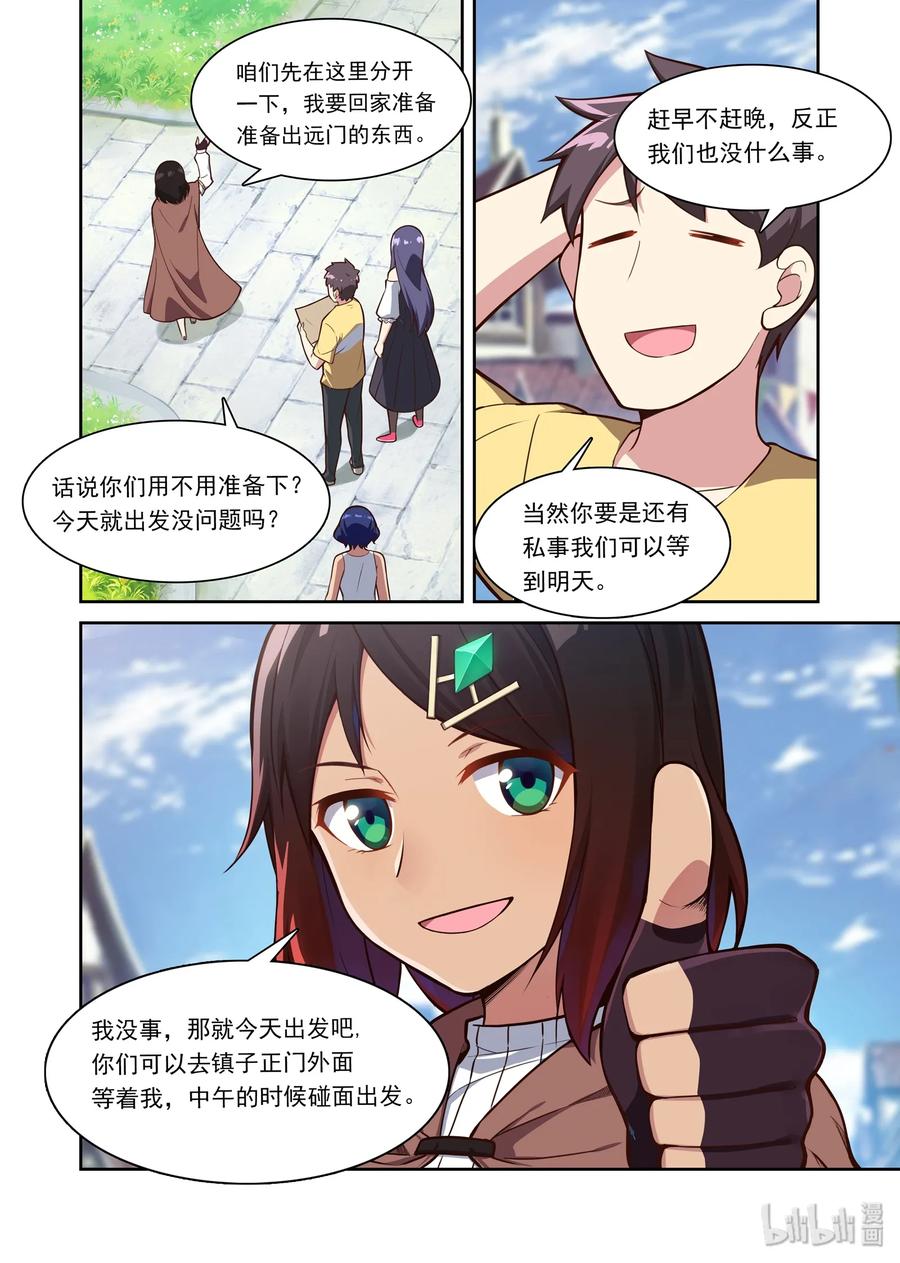 《异常生物见闻录》漫画最新章节061 异界之梦篇整装出发免费下拉式在线观看章节第【5】张图片