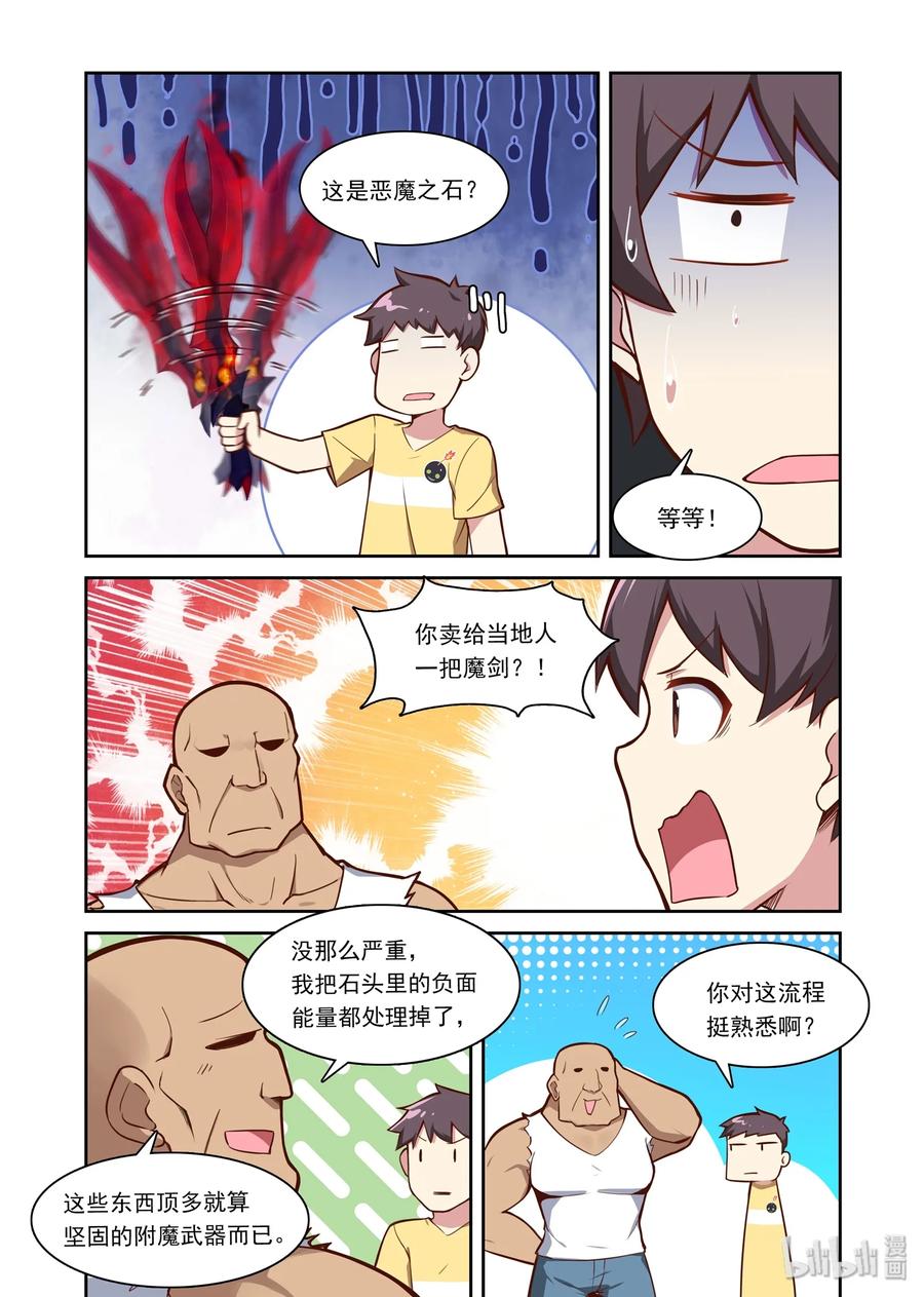 《异常生物见闻录》漫画最新章节061 异界之梦篇整装出发免费下拉式在线观看章节第【8】张图片