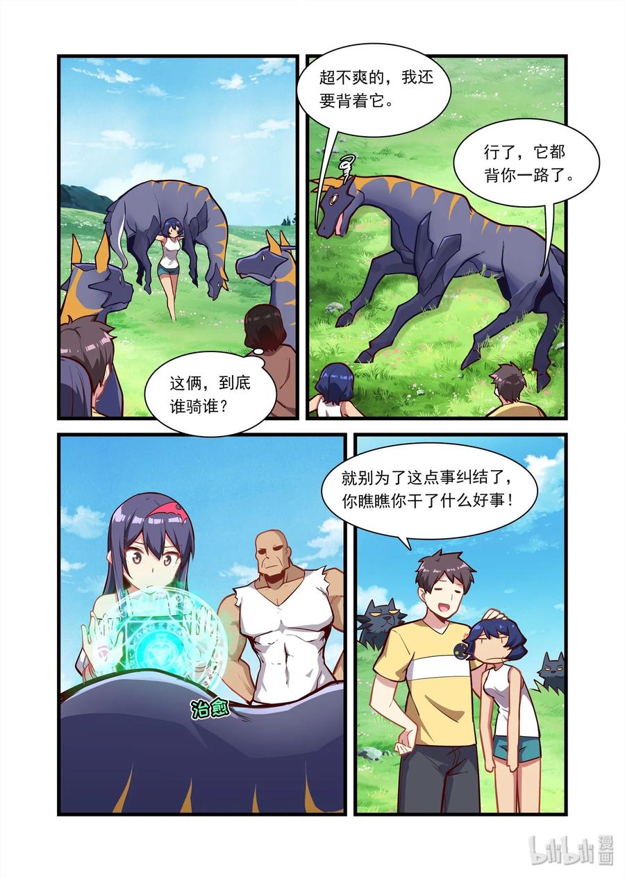 《异常生物见闻录》漫画最新章节062 异界之梦篇先给他们治治病免费下拉式在线观看章节第【3】张图片