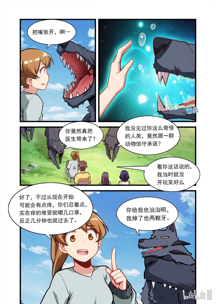 《异常生物见闻录》漫画最新章节062 异界之梦篇先给他们治治病免费下拉式在线观看章节第【6】张图片