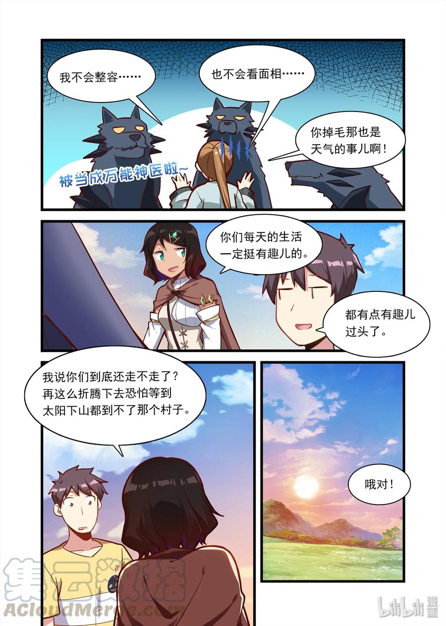 《异常生物见闻录》漫画最新章节062 异界之梦篇先给他们治治病免费下拉式在线观看章节第【7】张图片