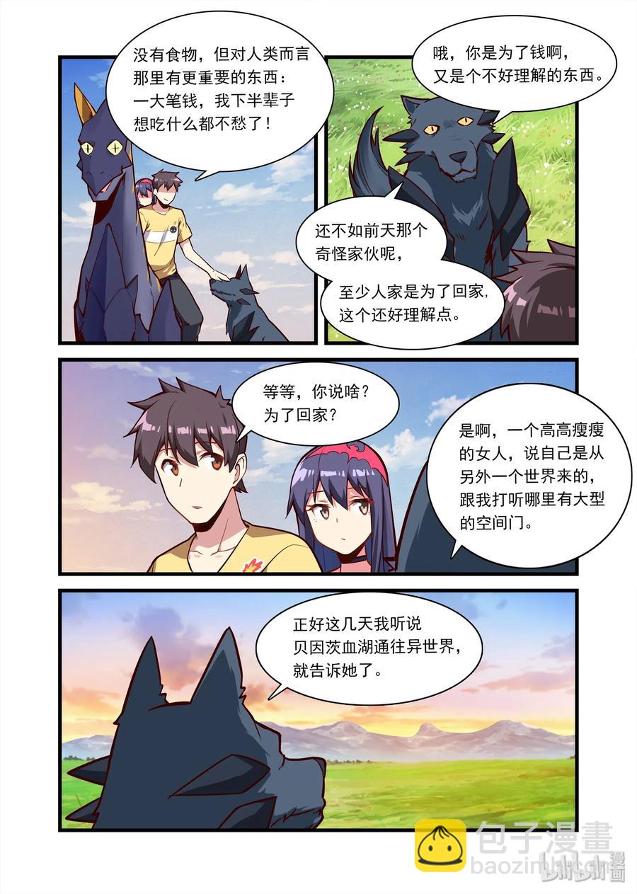 《异常生物见闻录》漫画最新章节062 异界之梦篇先给他们治治病免费下拉式在线观看章节第【9】张图片