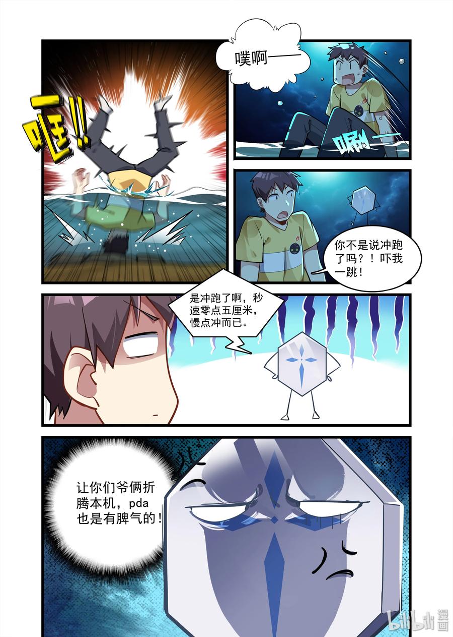 《异常生物见闻录》漫画最新章节063 异界之梦篇河面上的光免费下拉式在线观看章节第【10】张图片