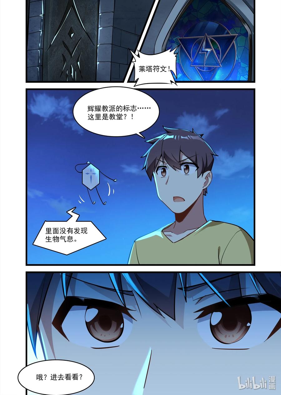 《异常生物见闻录》漫画最新章节063 异界之梦篇河面上的光免费下拉式在线观看章节第【12】张图片