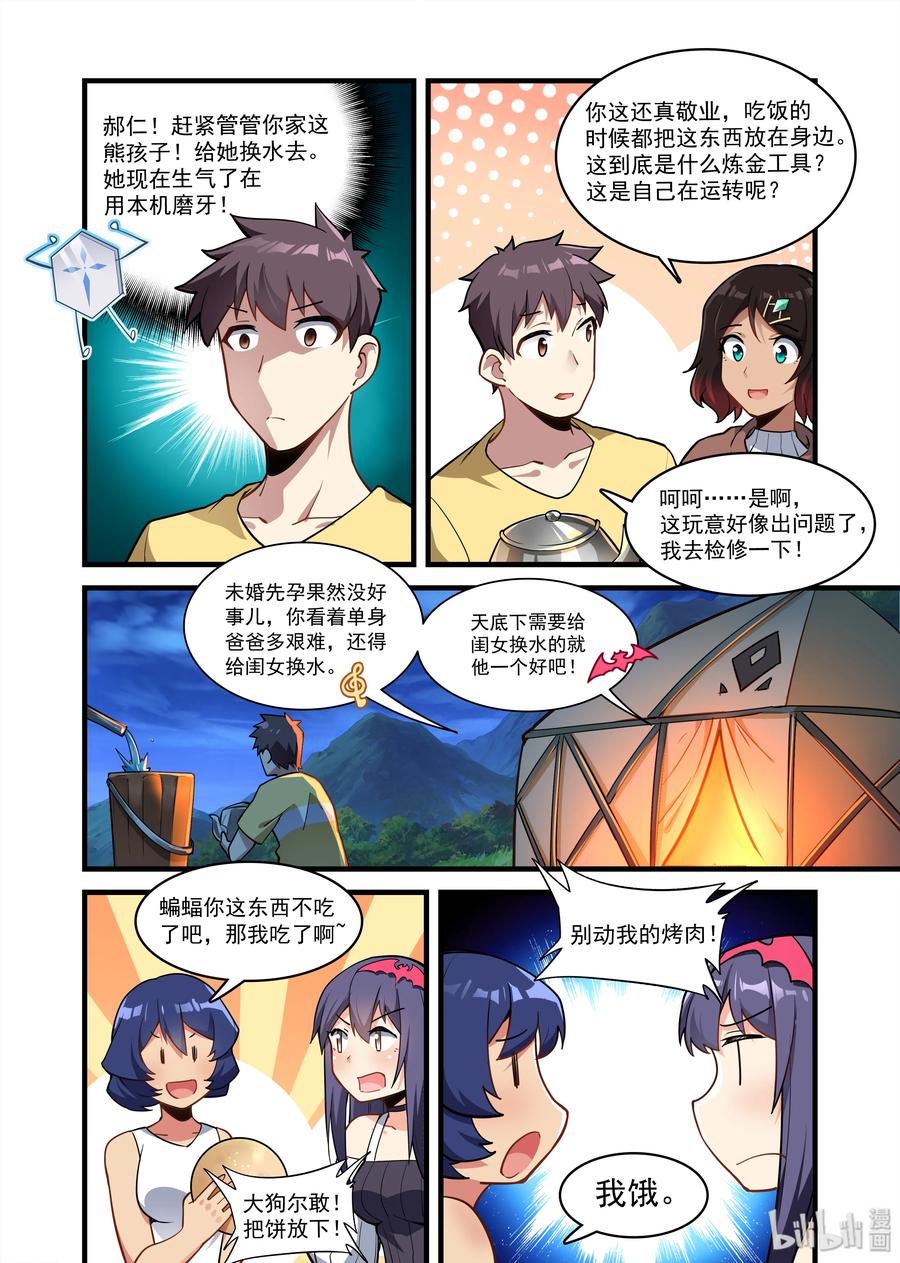 《异常生物见闻录》漫画最新章节063 异界之梦篇河面上的光免费下拉式在线观看章节第【6】张图片