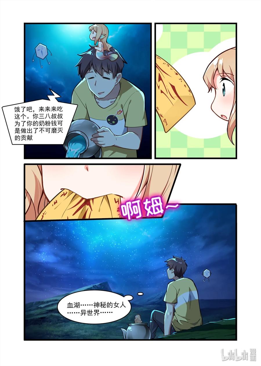 《异常生物见闻录》漫画最新章节063 异界之梦篇河面上的光免费下拉式在线观看章节第【8】张图片