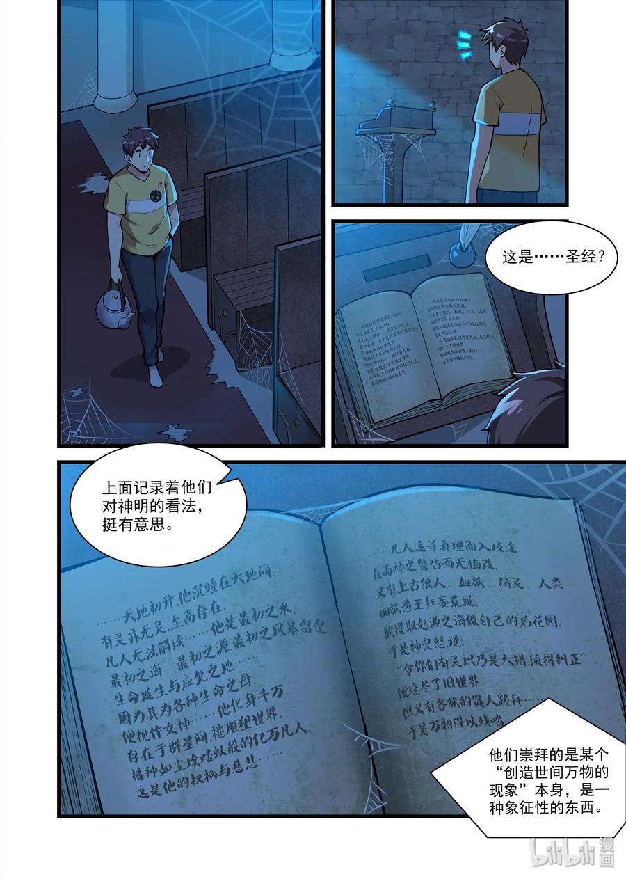 《异常生物见闻录》漫画最新章节064 异界之梦篇山谷中的回响免费下拉式在线观看章节第【3】张图片