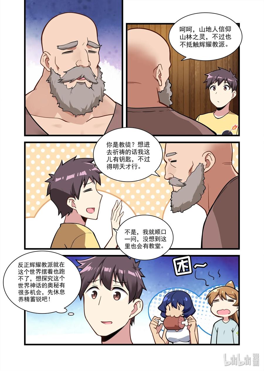 《异常生物见闻录》漫画最新章节064 异界之梦篇山谷中的回响免费下拉式在线观看章节第【6】张图片