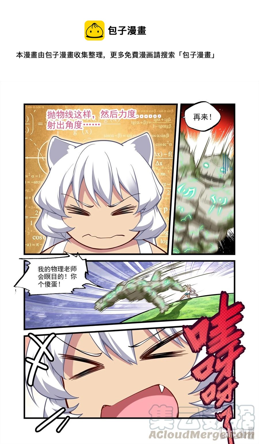 《异常生物见闻录》漫画最新章节066 异界之梦篇意外发现免费下拉式在线观看章节第【10】张图片