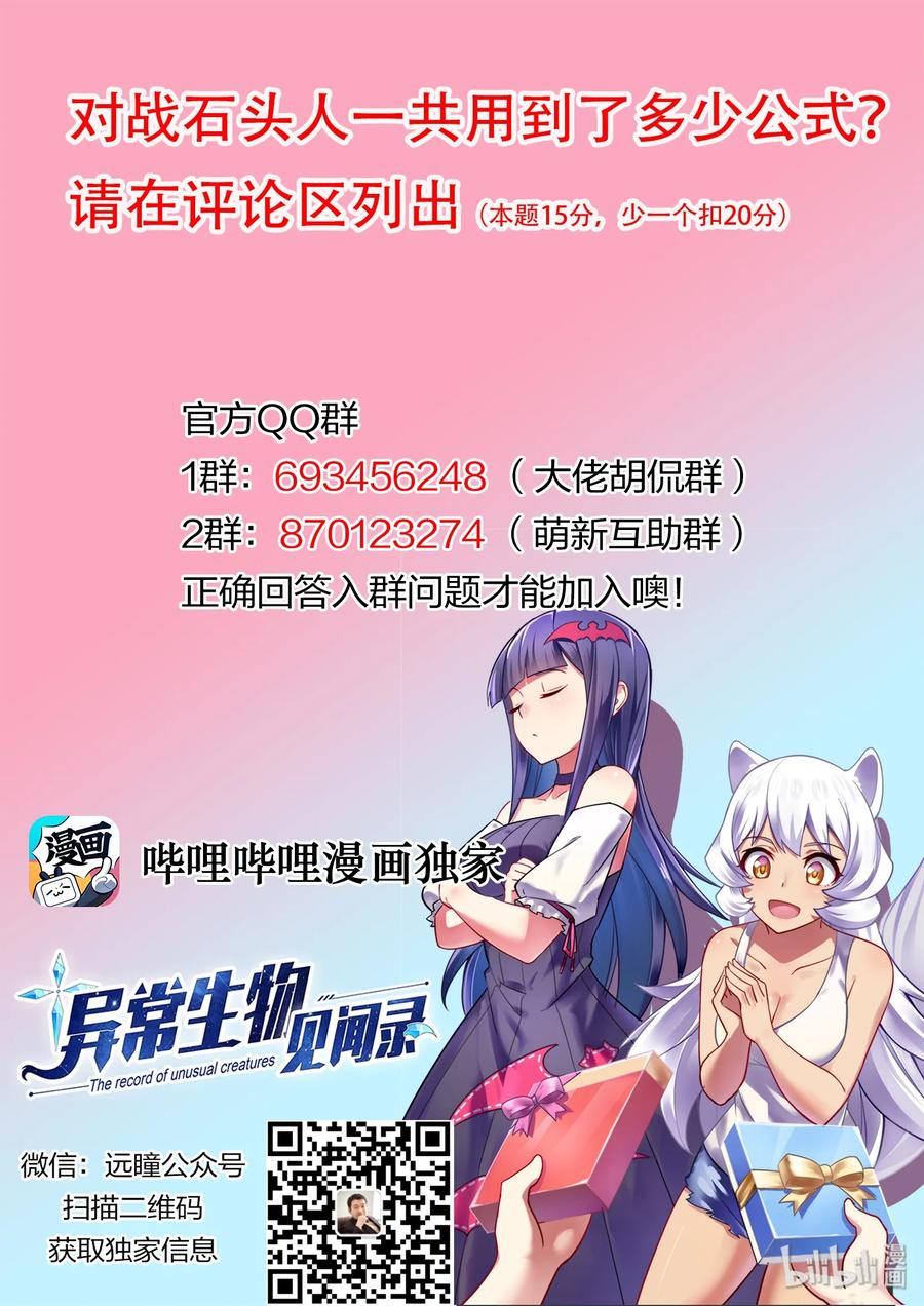 《异常生物见闻录》漫画最新章节066 异界之梦篇意外发现免费下拉式在线观看章节第【14】张图片